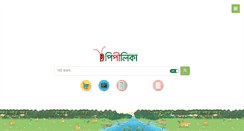 Desktop Screenshot of pipilika.com